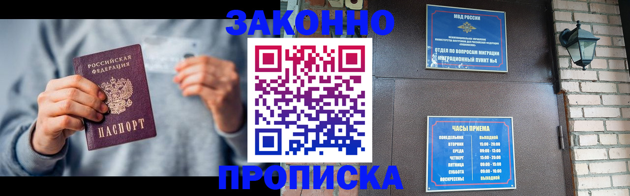 временная регистрация для всех в Чегеме